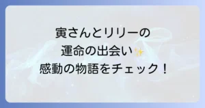 男はつらいよ寅次郎忘れな草の豪華キャストと登場人物を徹底解説