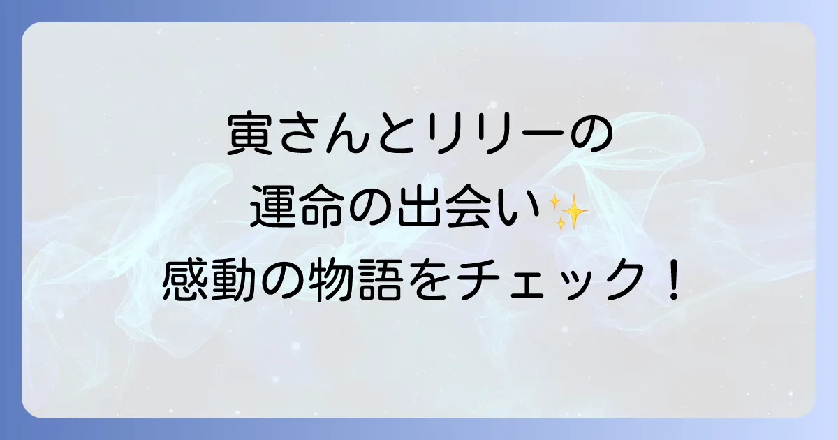 男はつらいよ寅次郎忘れな草の豪華キャストと登場人物を徹底解説