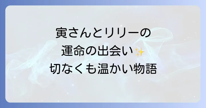『男はつらいよ寅次郎忘れな草』のロケ地と時代背景