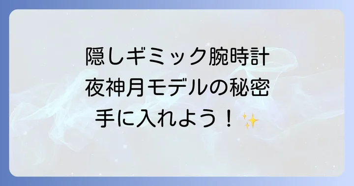 デスノート腕時計に関するよくある質問