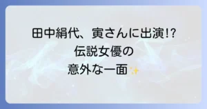 田中絹代の男はつらいよ出演作「寅次郎わが道をゆく」の魅力と伝説の女優の存在感