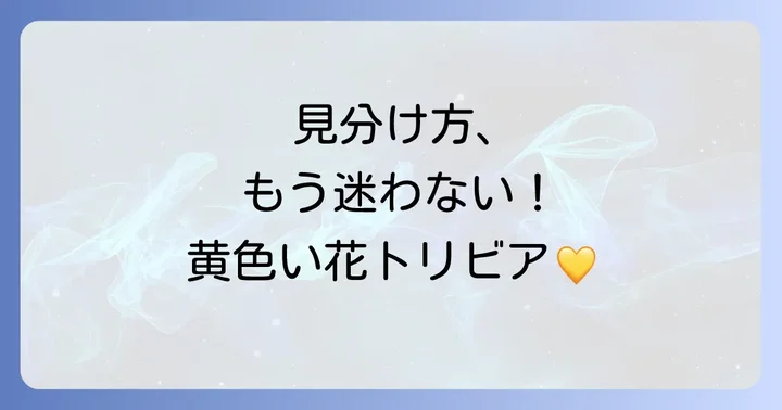 オトギリソウに似た花に関するよくある質問