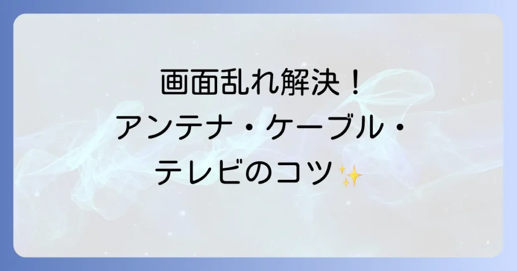 BS画面が乱れる原因と自分でできる対処法を徹底解説！エラーコードE202の解決方法も