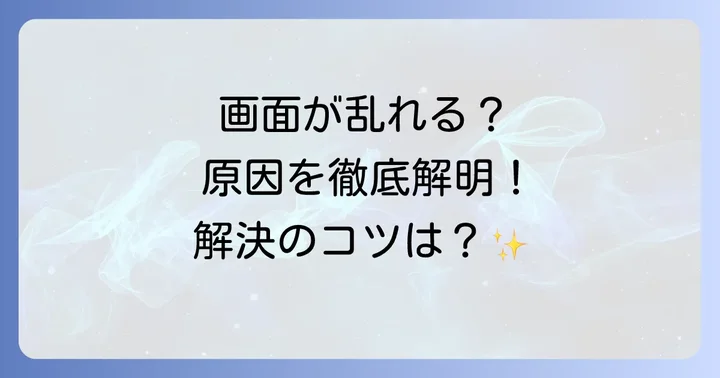 BS画面が乱れる主な原因を徹底解明