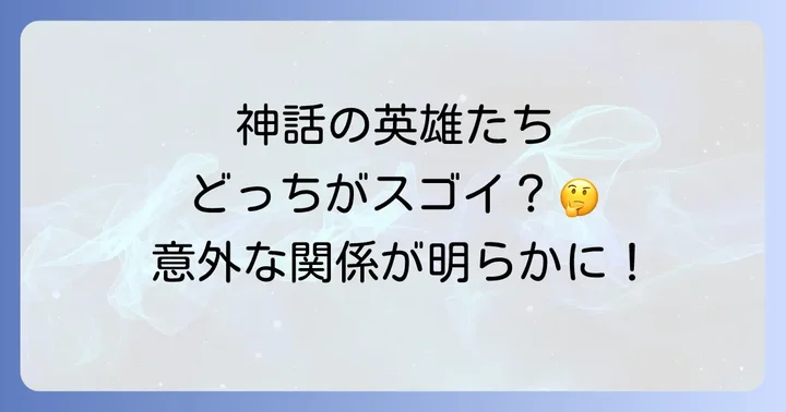 スサノオノミコトとヤマトタケルノミコトはどんな関係？二人の時代背景と系譜