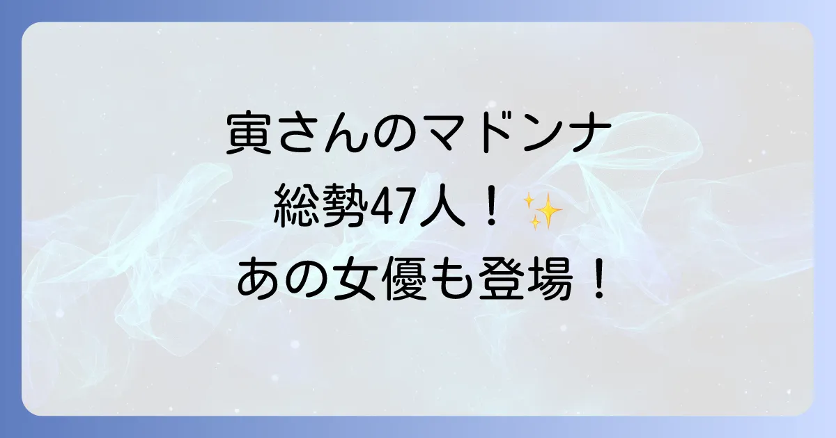 フーテンの寅さん歴代マドンナを全網羅!作品を彩った女優たちの魅力と名シーン