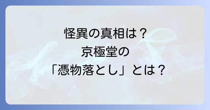 『姑獲鳥の夏』あらすじと物語の核心