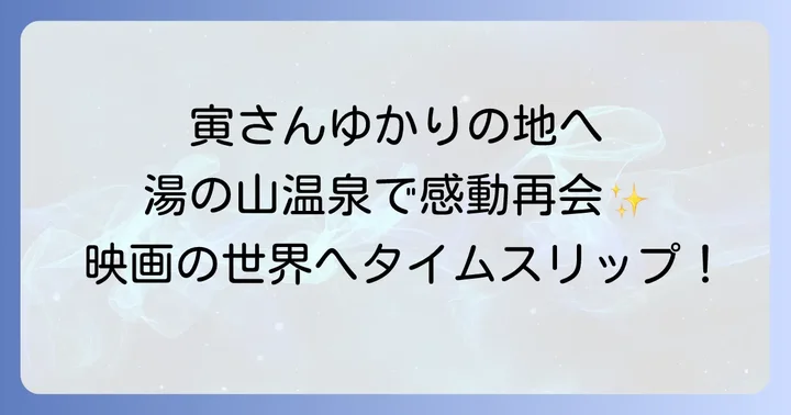 映画の舞台だけじゃない！湯の山温泉の豊かな自然と癒やしスポット