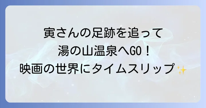 湯の山温泉で味わう！心温まる絶品グルメと名物料理
