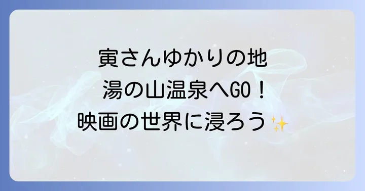 湯の山温泉へのアクセス方法とおすすめ宿泊・日帰り温泉情報