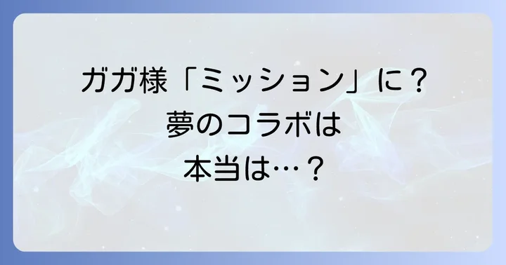 レディーガガが手掛けた映画主題歌の輝かしい功績