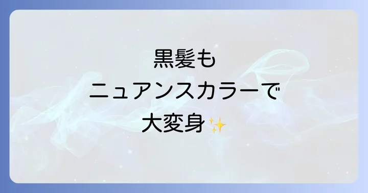ビゲンカラースプレーのメリットとデメリット