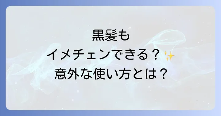 他社製品との比較：一時染めカラースプレーの選び方