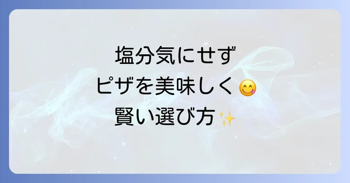 具体的なメニュー例とカスタマイズ提案