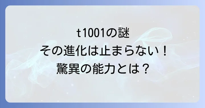 t1001ターミネーターを演じたシャーリーマンソンの魅力