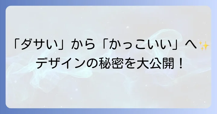ライズロッキーのデザインが「かっこいい」「良い」と評価される点