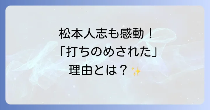 『ライフイズビューティフル』が持つ普遍的なメッセージと名言