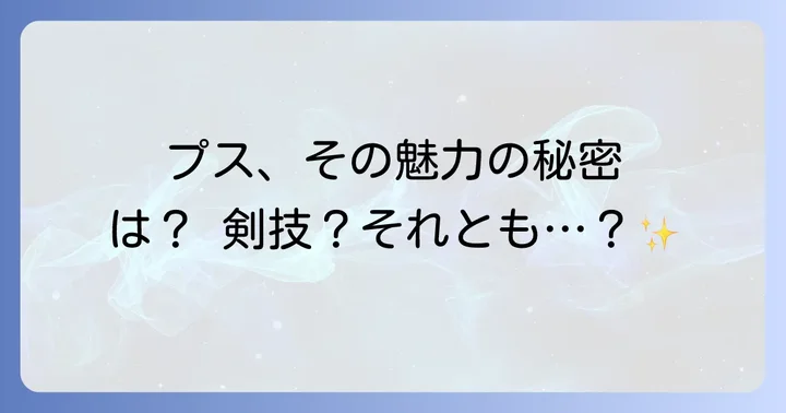 長ぐつをはいたねこシュレックシリーズでの登場とキャラクター像