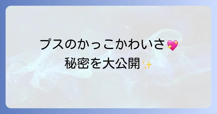 長ぐつをはいたねこが愛される理由と今後の展望