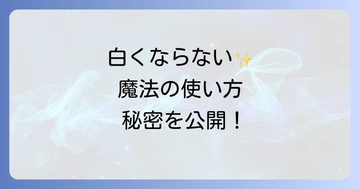 オーシャントリコスプレーの魅力を再確認！白くならない以外のメリット