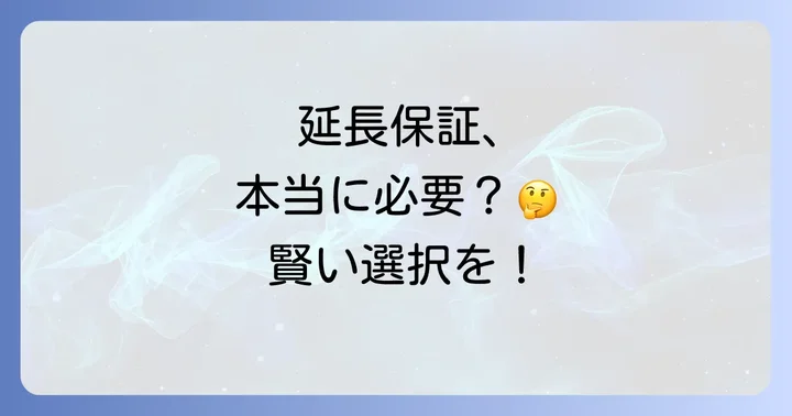 ホンダ延長保証マモルは本当に必要？結論と判断基準