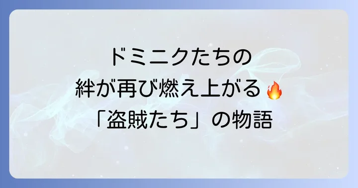 「バンドレロス」が持つ意味と映画への影響