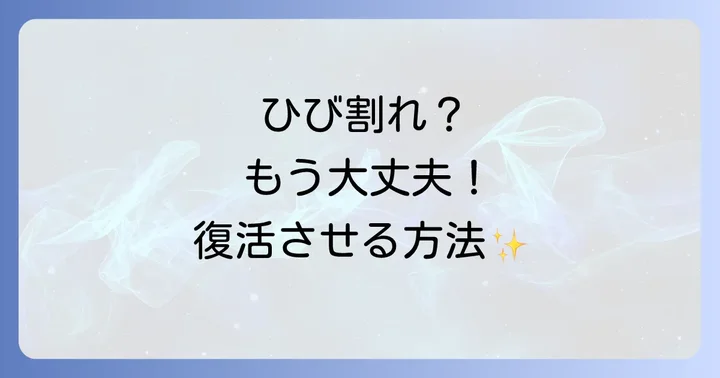 ハンターレインブーツの寿命を延ばす！ひび割れを予防する正しいお手入れ方法
