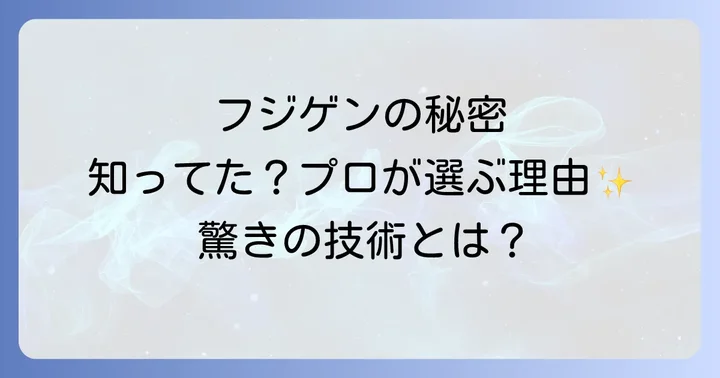 フジゲンとは?世界が認める日本の老舗ギターメーカーの歴史と哲学
