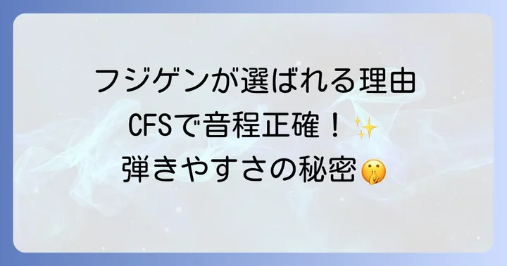 フジゲンと競合他社ギターメーカーとの比較