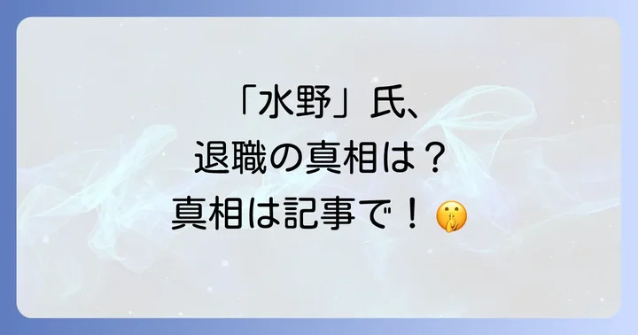 自動車ディーラーにおけるスタッフの退職・異動の一般的な理由