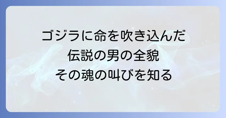 薩摩剣八郎とは？その生涯と伝説の始まり
