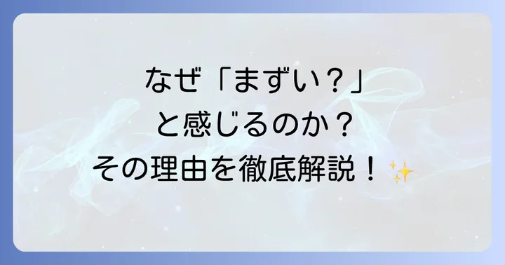 ニナスマリーアントワネットティーが「まずい」と感じる具体的な理由