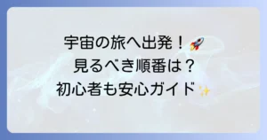 スタートレック映画の順番を徹底解説！初心者も安心の公開順と時系列、おすすめの見るべき順番