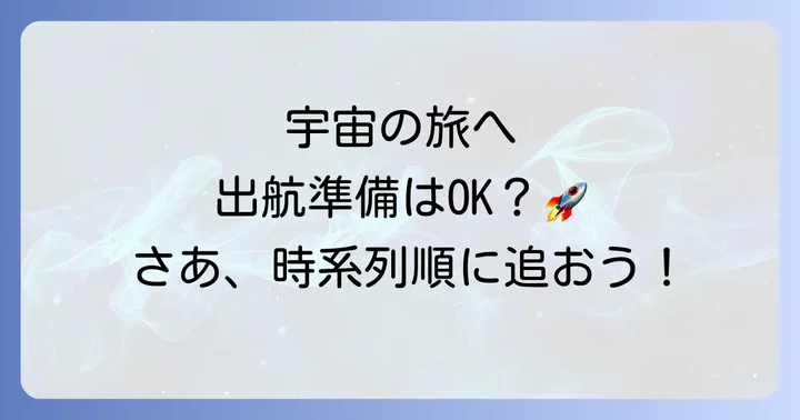 スタートレック映画【時系列順】一覧！物語の流れを追う