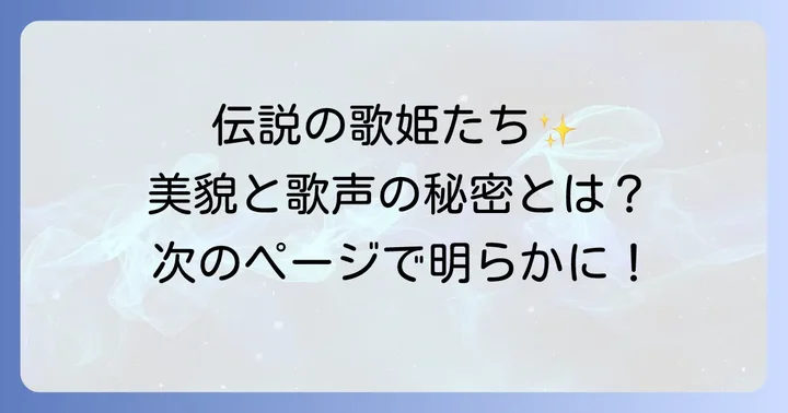 フランスの伝説的シャンソン歌手たち永遠に輝く美の系譜