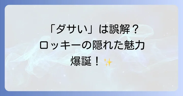 競合車と比較!ダイハツロッキーのデザインは本当に劣るのか?