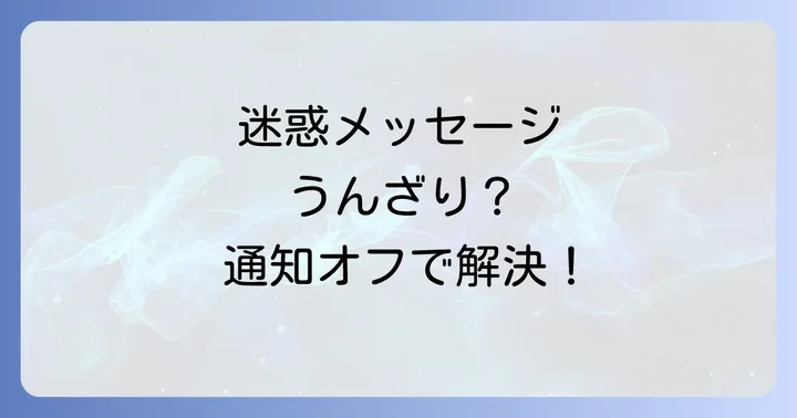 プラスメッセージをやめたいと感じる主な理由と背景