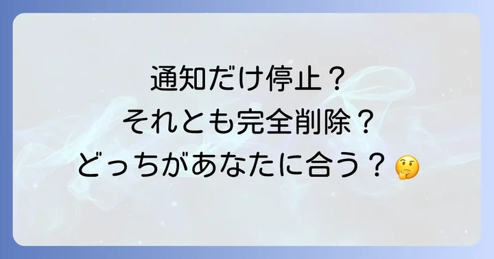プラスメッセージの通知だけを停止する方法