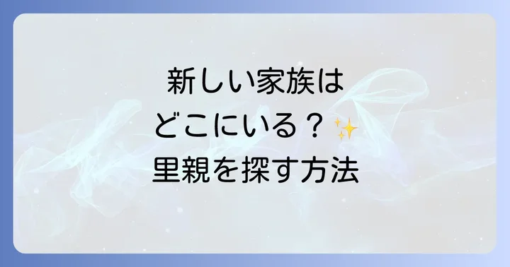 爬虫類里親とは？新しい家族を迎える選択肢