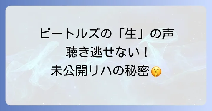 なぜ「アンナンバード」と呼ばれるのか？その名の由来とブートレッグ文化における位置づけ