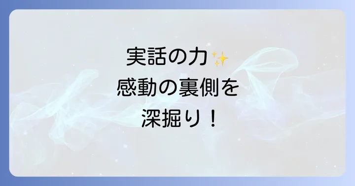 「幸せの隠れ場所」が私たちに教えてくれる真の幸福とは
