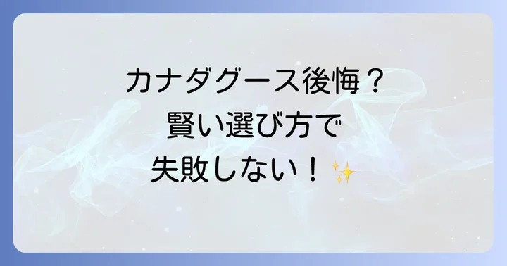 カナダグースだけじゃない！後悔しないための人気ダウンジャケットブランド比較