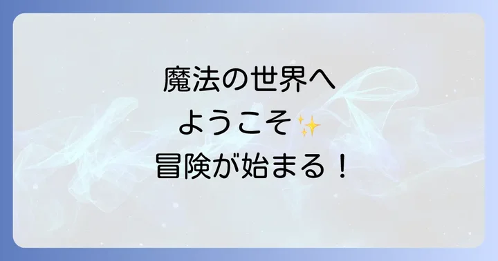 賢者の石本が持つ普遍的な魅力とは?世代を超えて愛される理由
