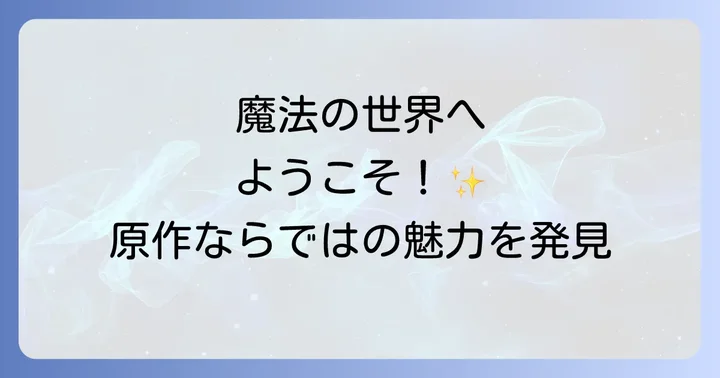 映画版「ハリーポッターと賢者の石」との違いを比較!原作ならではの楽しみ方