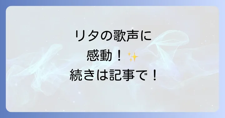 『天使にラブソングを2』作品概要とリタの重要性