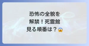 死霊館シリーズの徹底解説！見る順番から怖い作品、実話の裏側まで完全網羅