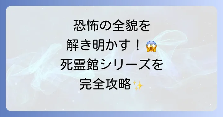 死霊館シリーズを視聴できる動画配信サービスと購入方法
