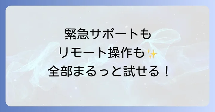 ホンダトータルケアプレミアムで受けられるサービス内容