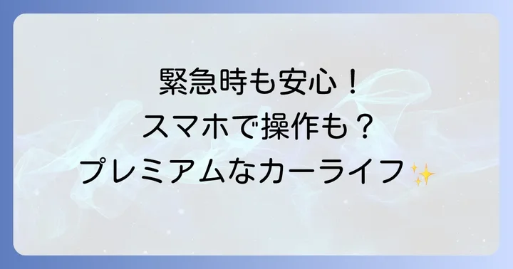 ホンダトータルケアプレミアムのメリット・デメリット