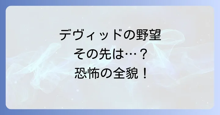 ファンが考察する『エイリアンコヴェナント』のその後